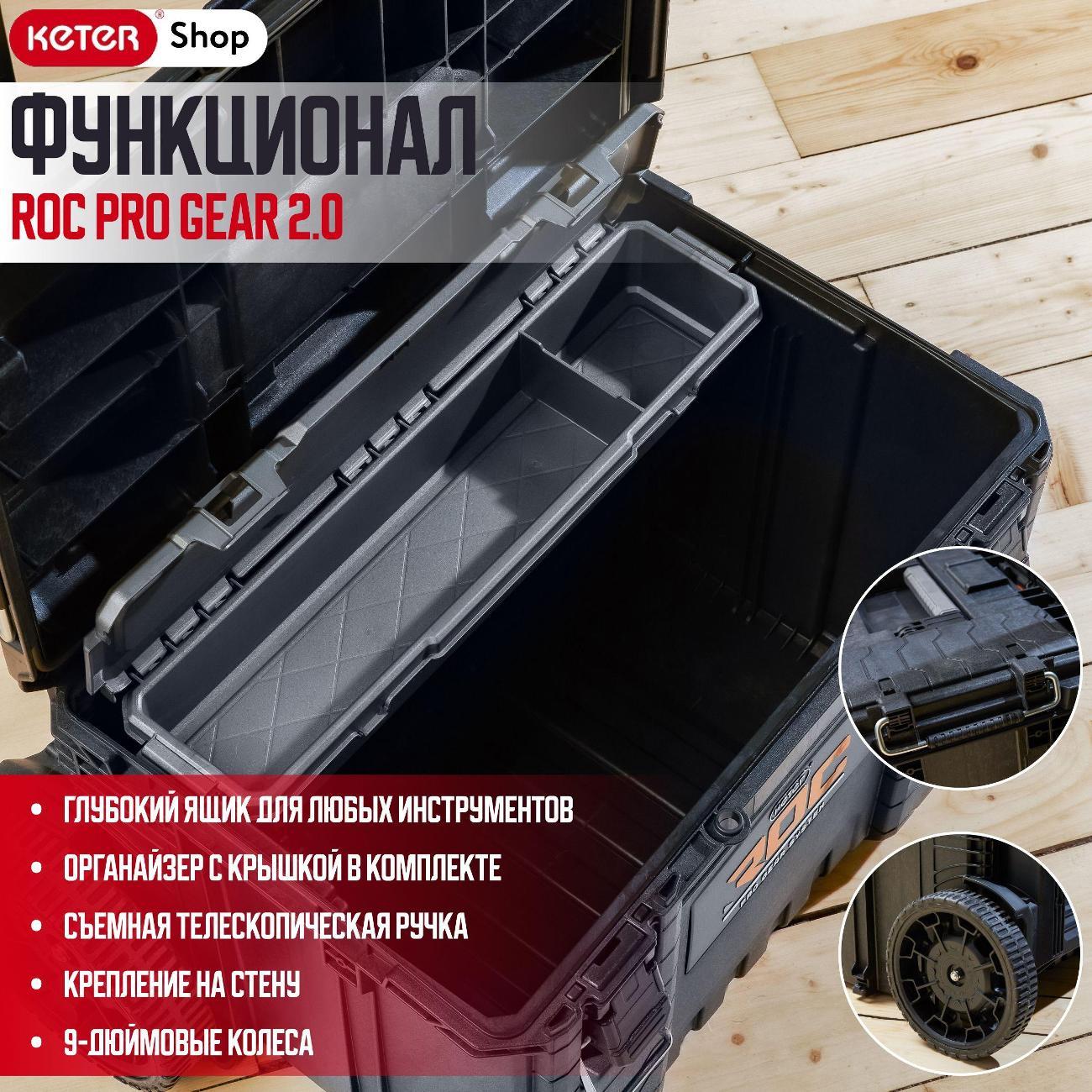 Ящик для хранения инструмента Keter Mobile cart ROC Pro Gear