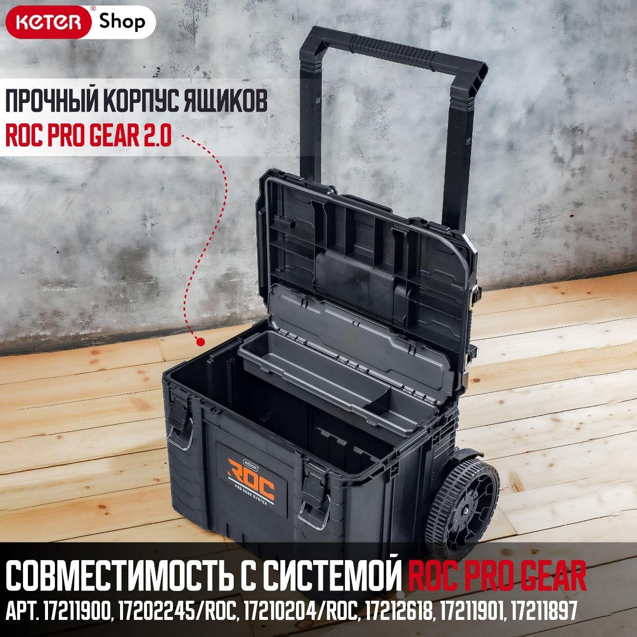 Ящик для хранения инструмента Keter Mobile cart ROC Pro Gear