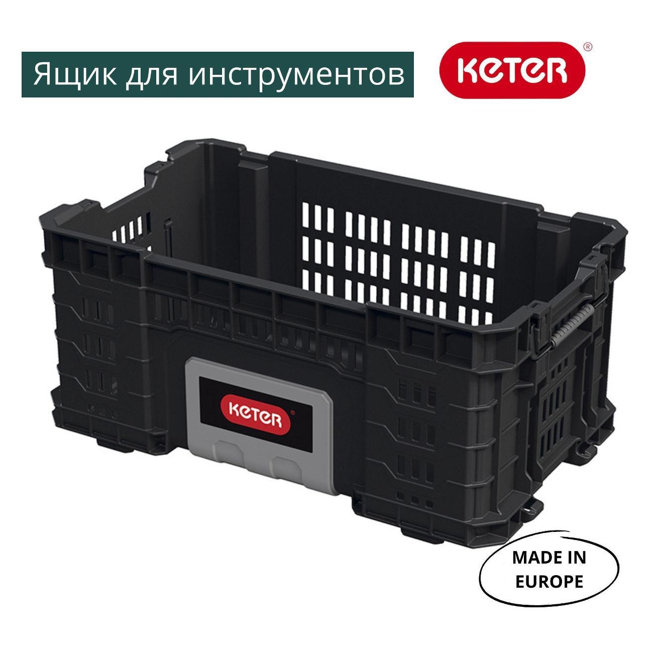 Система хранения инструмента Keter 22# GEAR CRATE