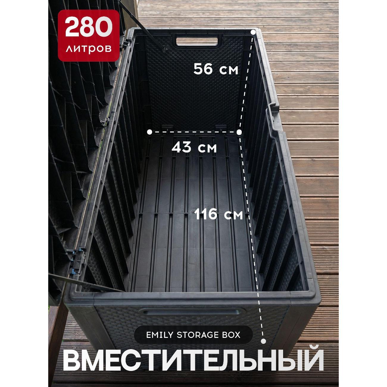 Сундук Keter EMILY STORAGE BOX