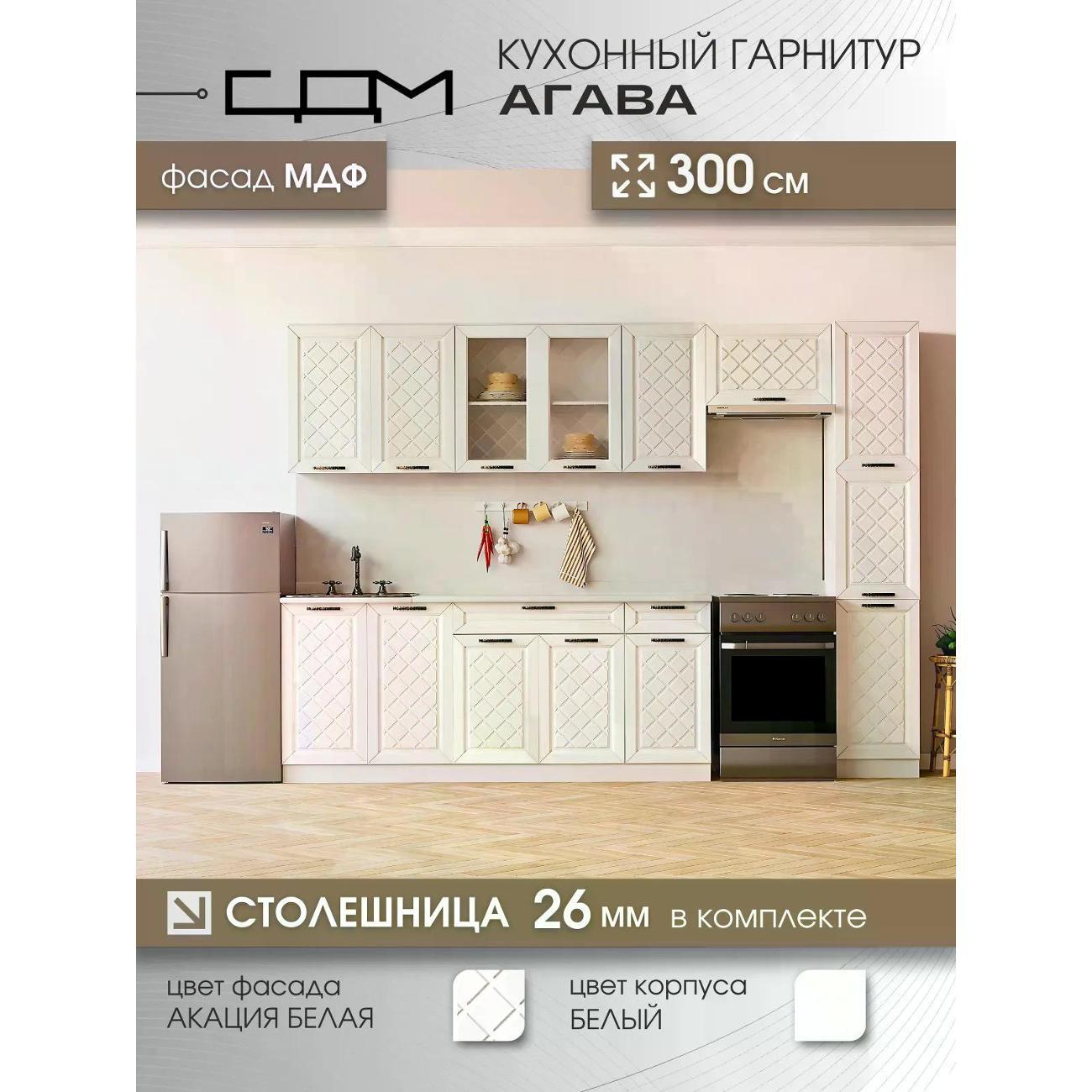 Кухня модульная нет бренда Агава