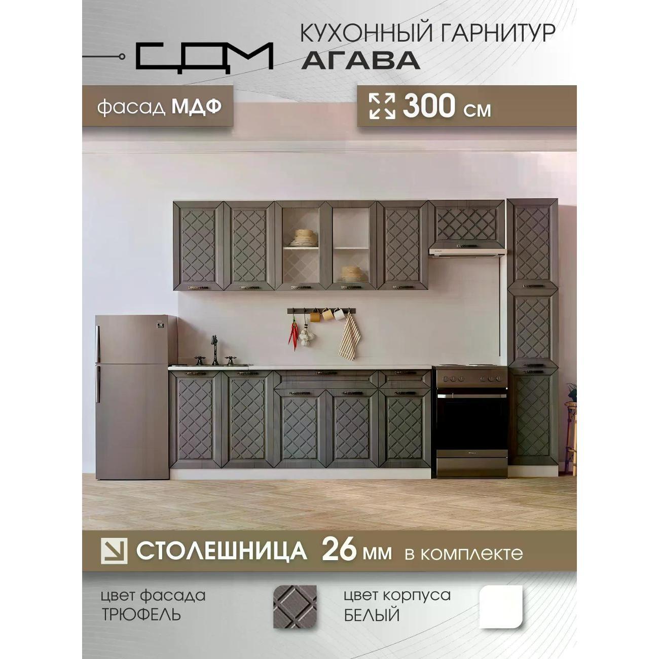 Кухня модульная нет бренда Агава