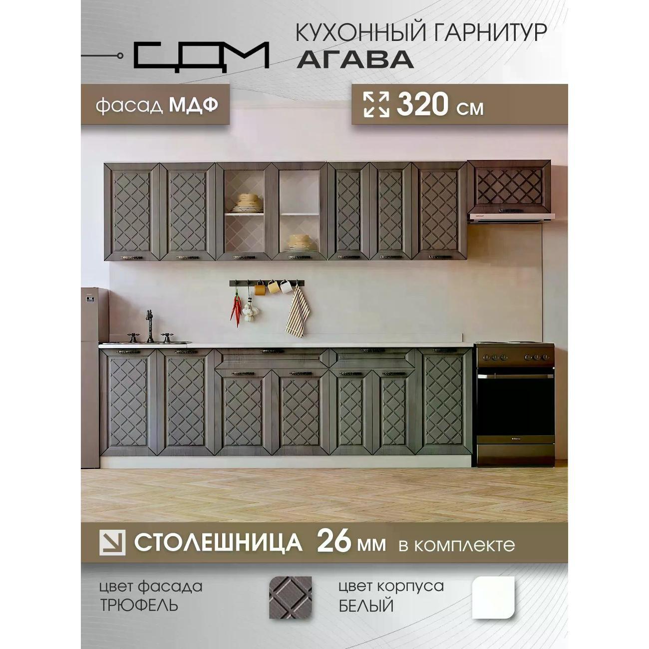 Кухня модульная нет бренда Агава