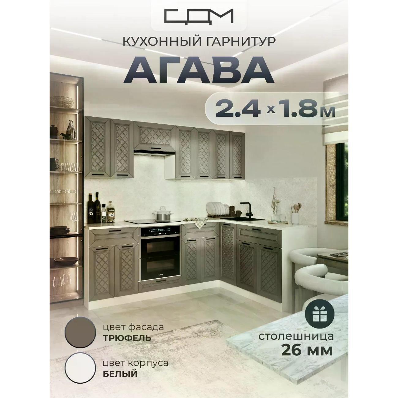 Кухня модульная нет бренда Агава