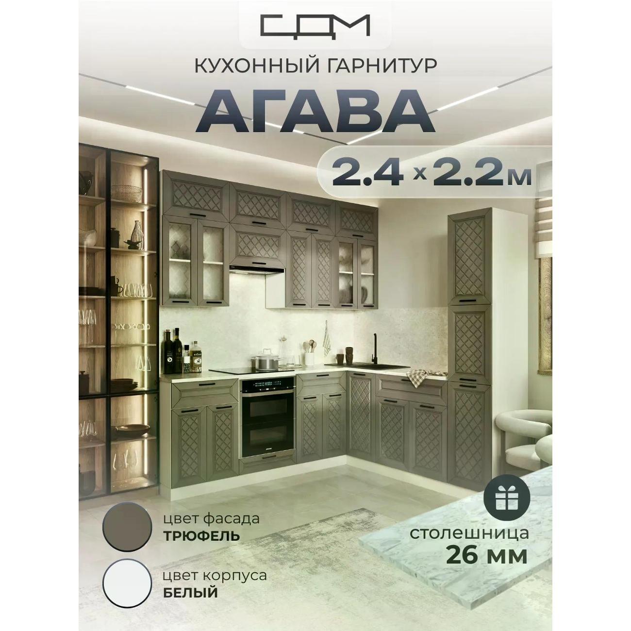 Кухня модульная нет бренда Агава