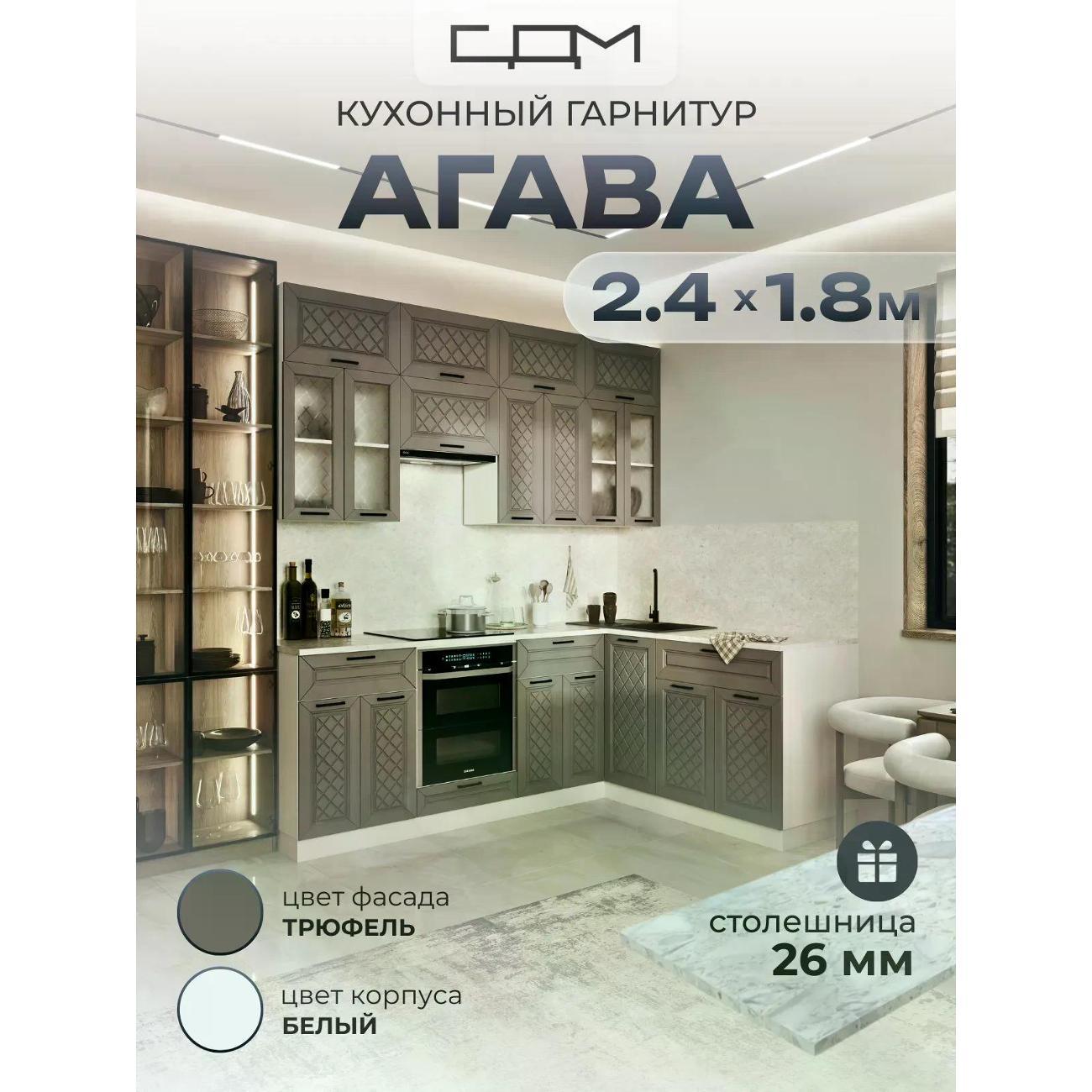 Кухня модульная нет бренда Агава