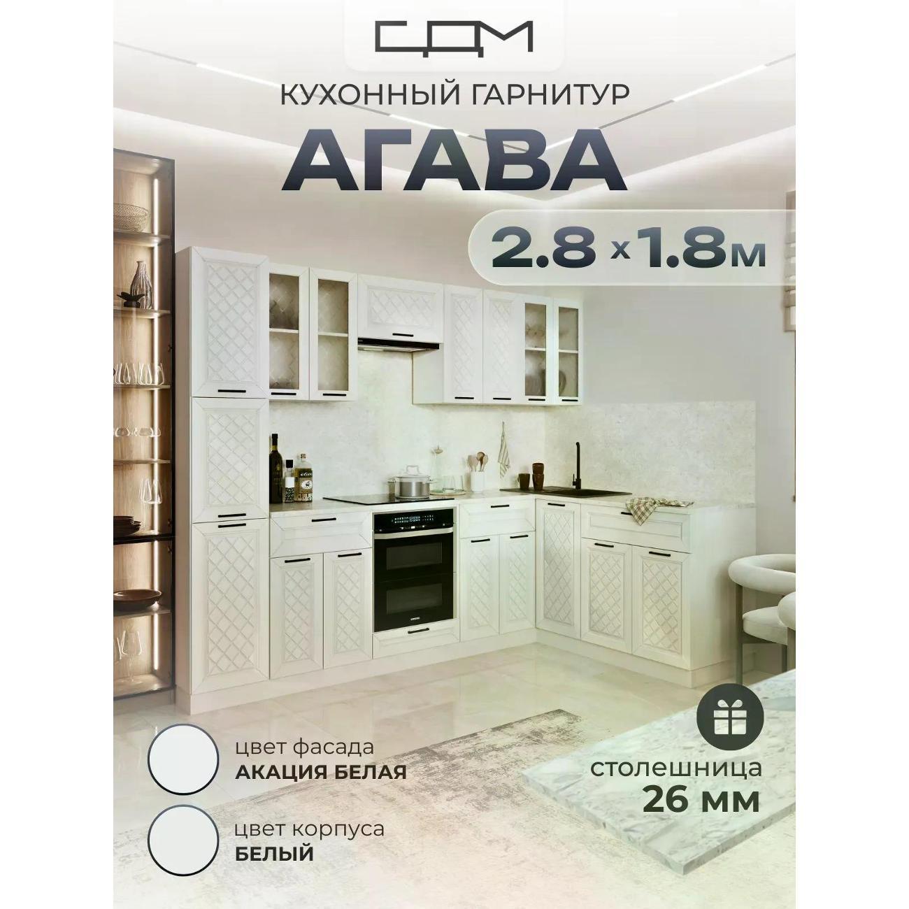 Кухня модульная Нет бренда Агава
