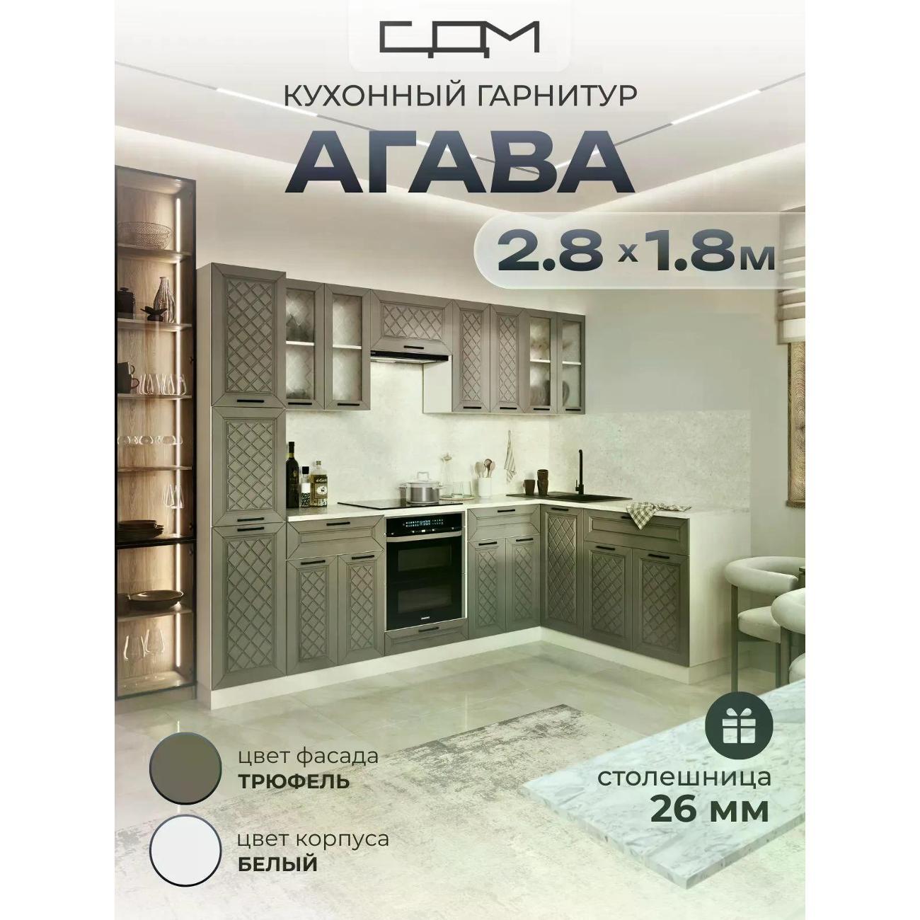 Кухня модульная нет бренда Агава