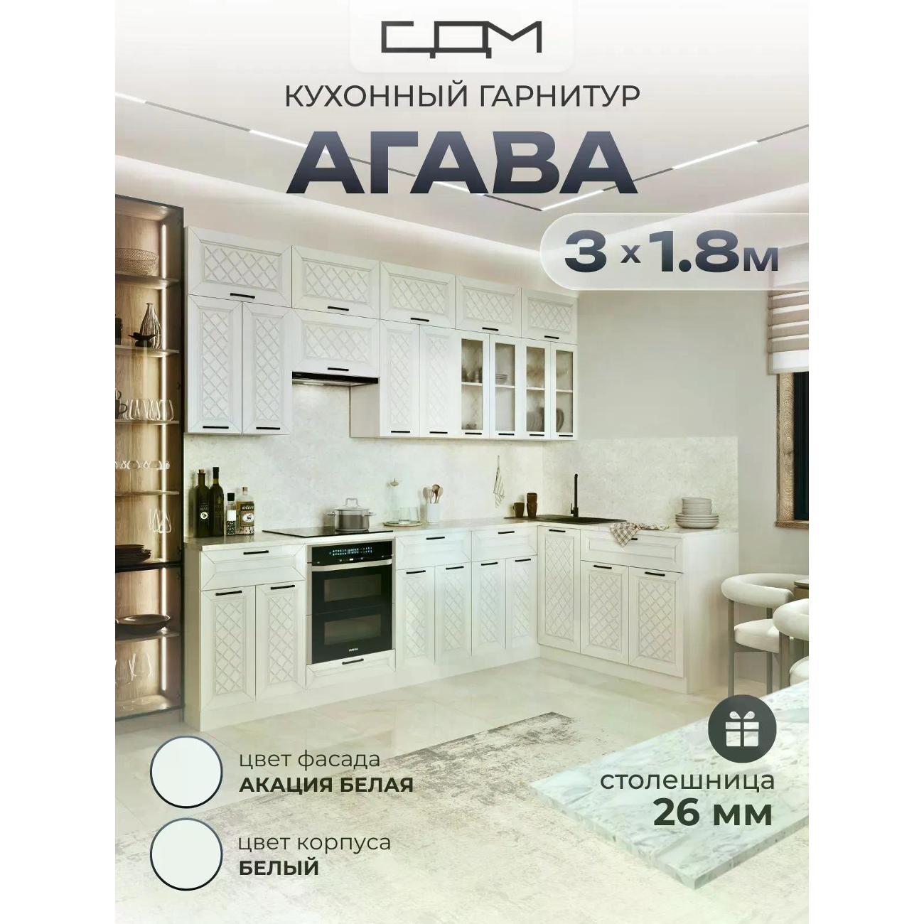 Кухня модульная нет бренда Агава