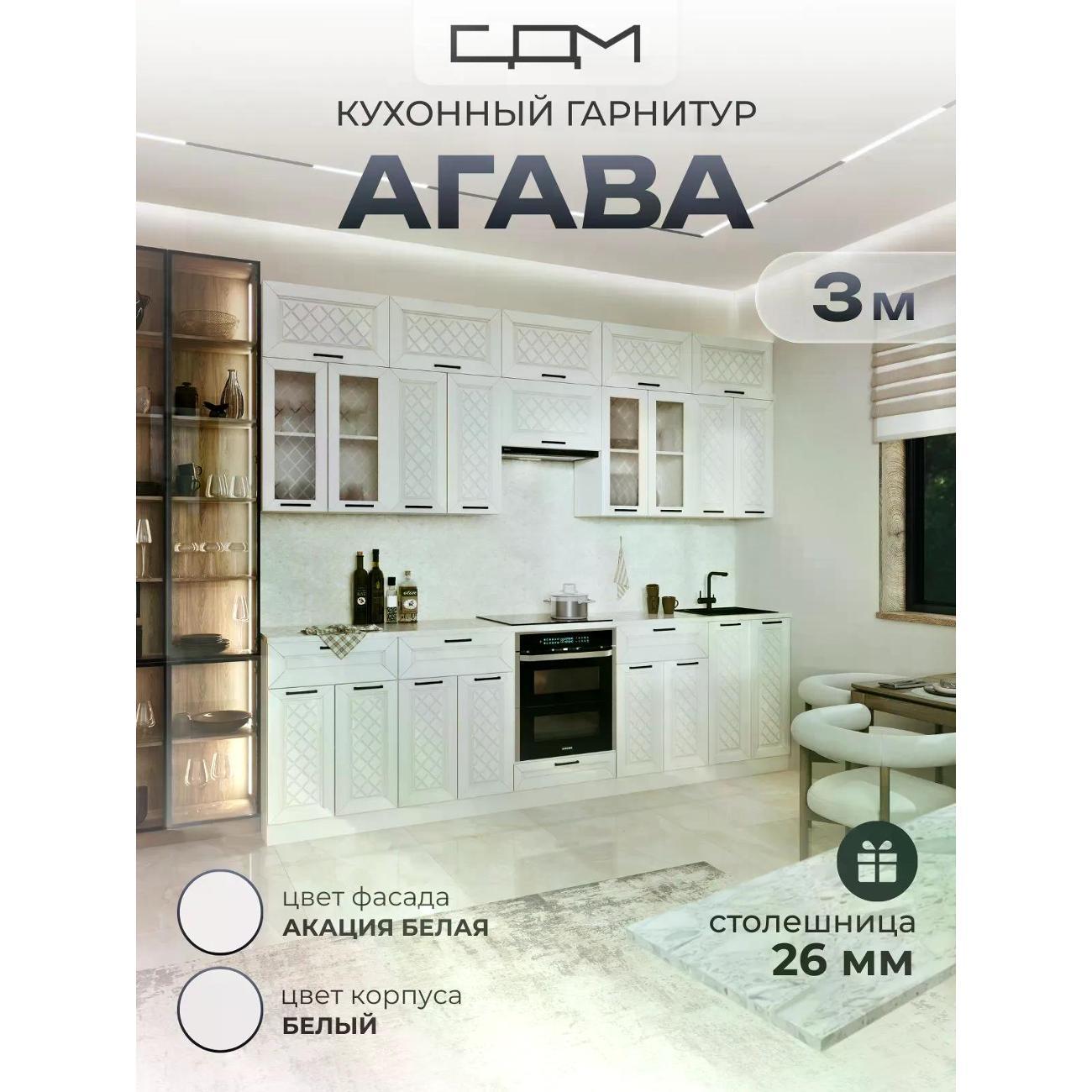 Кухня модульная нет бренда Агава