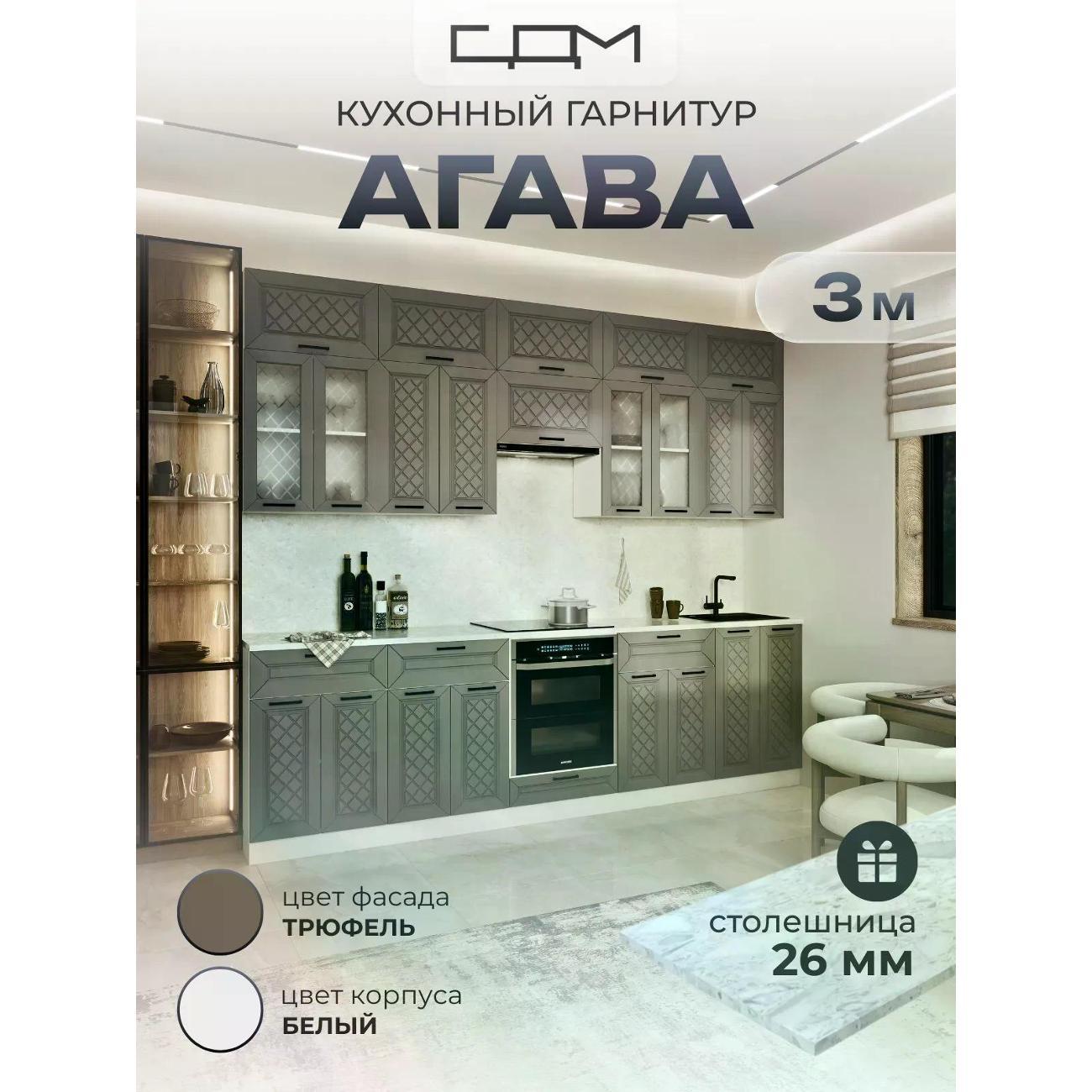 Кухня модульная нет бренда Агава