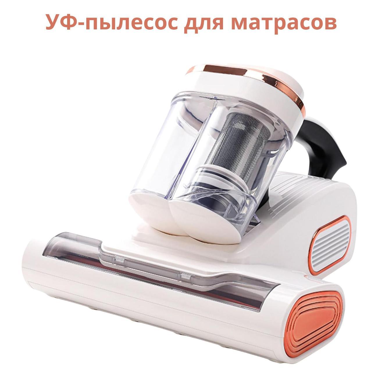 Пылесос вертикальный DELGADOJ&N Пылесос для матрасов с УФ-лампой от пылевых клещей