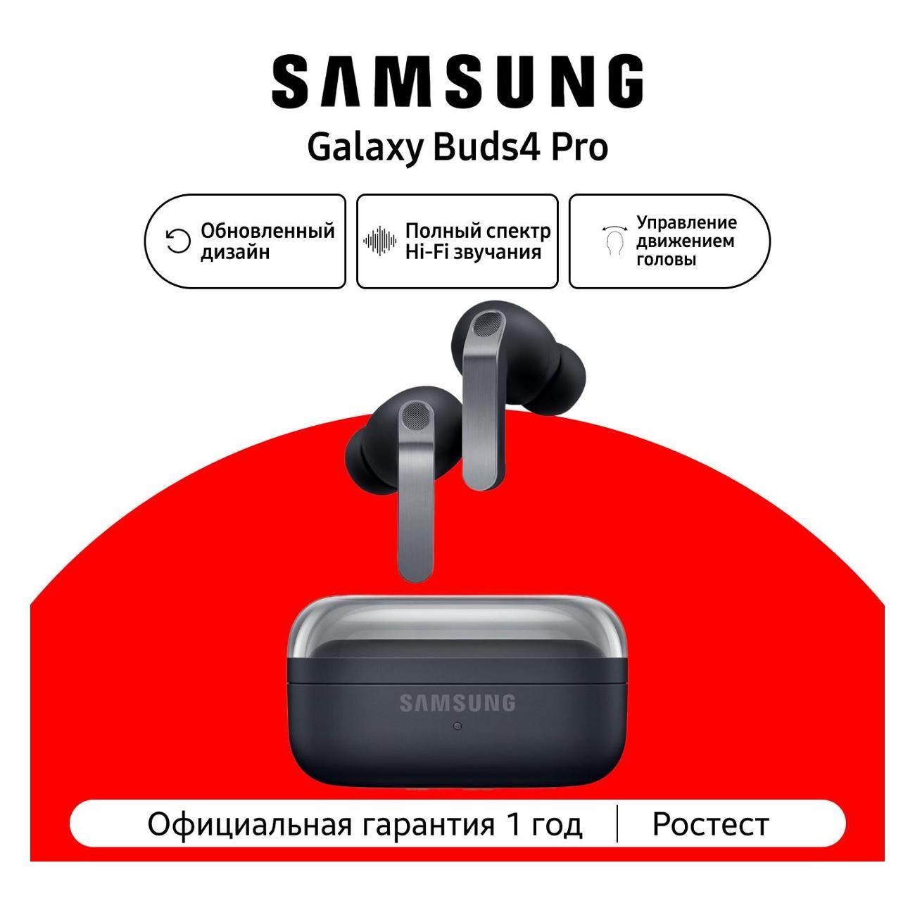 Наушники True Wireless Samsung Buds4 Pro SM-R640, черный