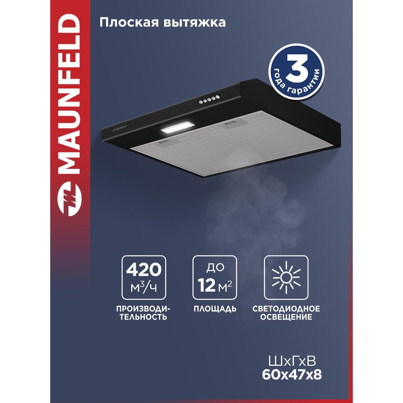 Вытяжка пристенная Maunfeld Tail Push 60 Black