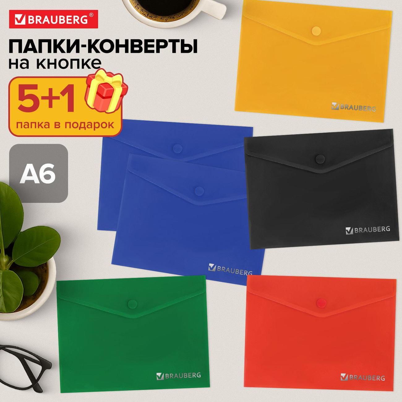 Папка Brauberg Папка-конверт с кноп BRG А6 6шт, ассорти