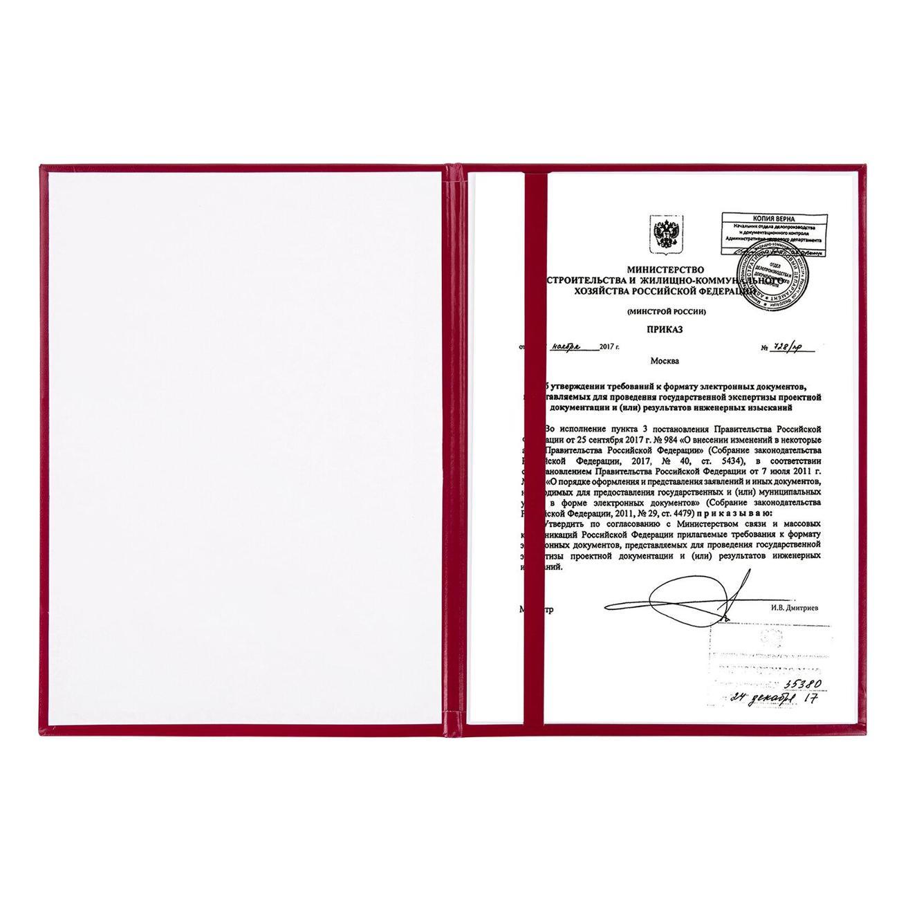 Папка Staff Папка адресная "Герб России", А4, АП4-01-011