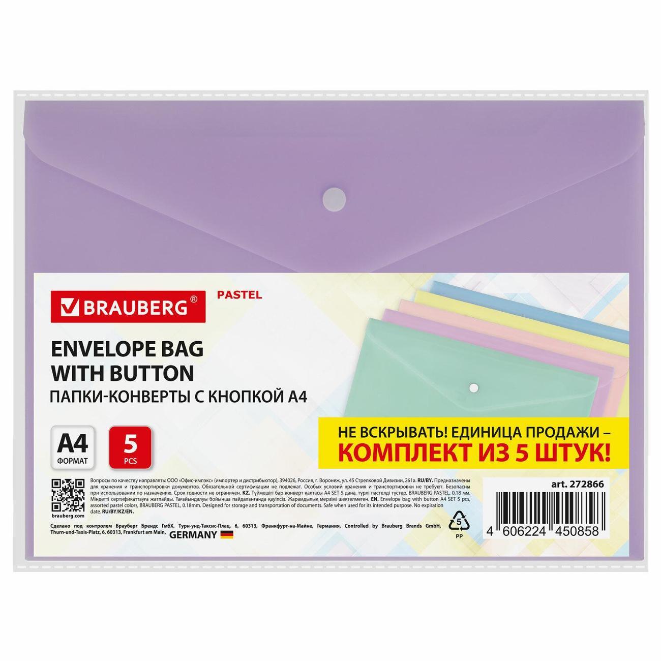 Папка Brauberg Папка-конверт с кноп BRG MACAROON А4 5шт, ассорти