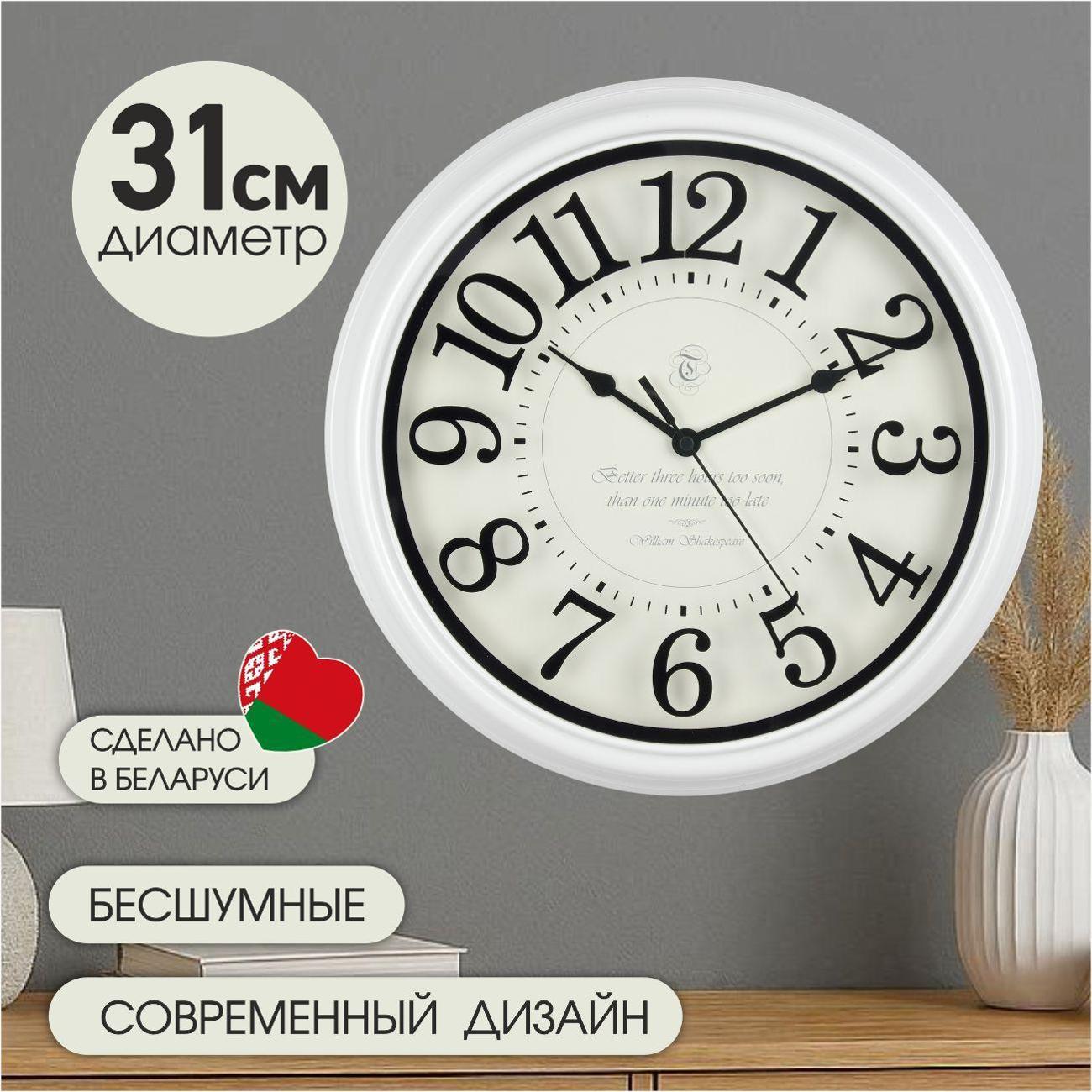 Часы настенные TROYKATIME Белая Классика