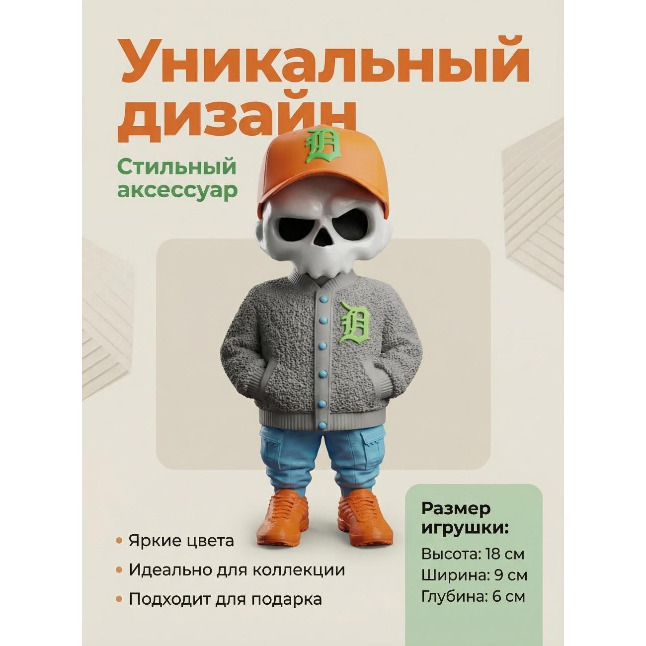 Фигурка коллекционная детская 3D Питер Городской скелетон