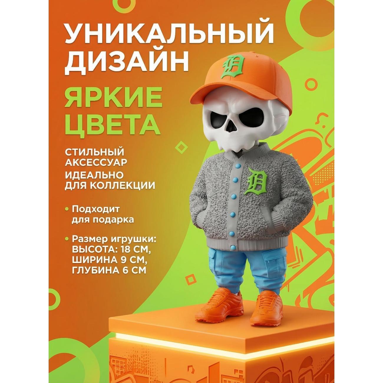 Фигурка коллекционная детская 3D Питер Городской скелетон
