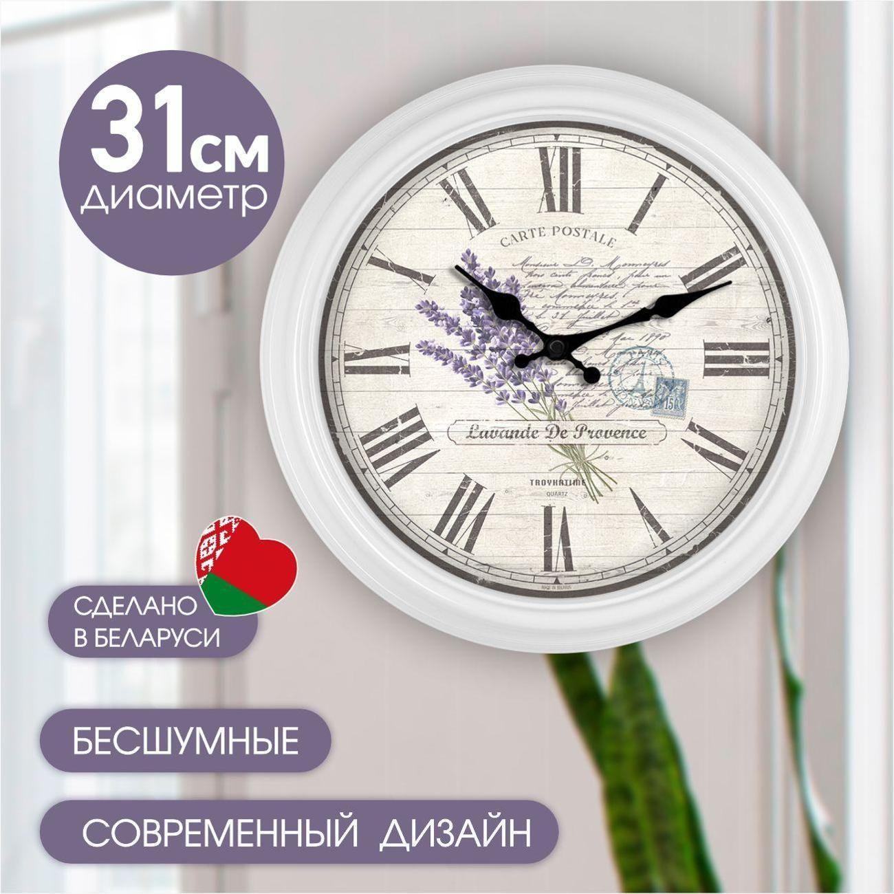 Часы настенные TROYKATIME Прованс