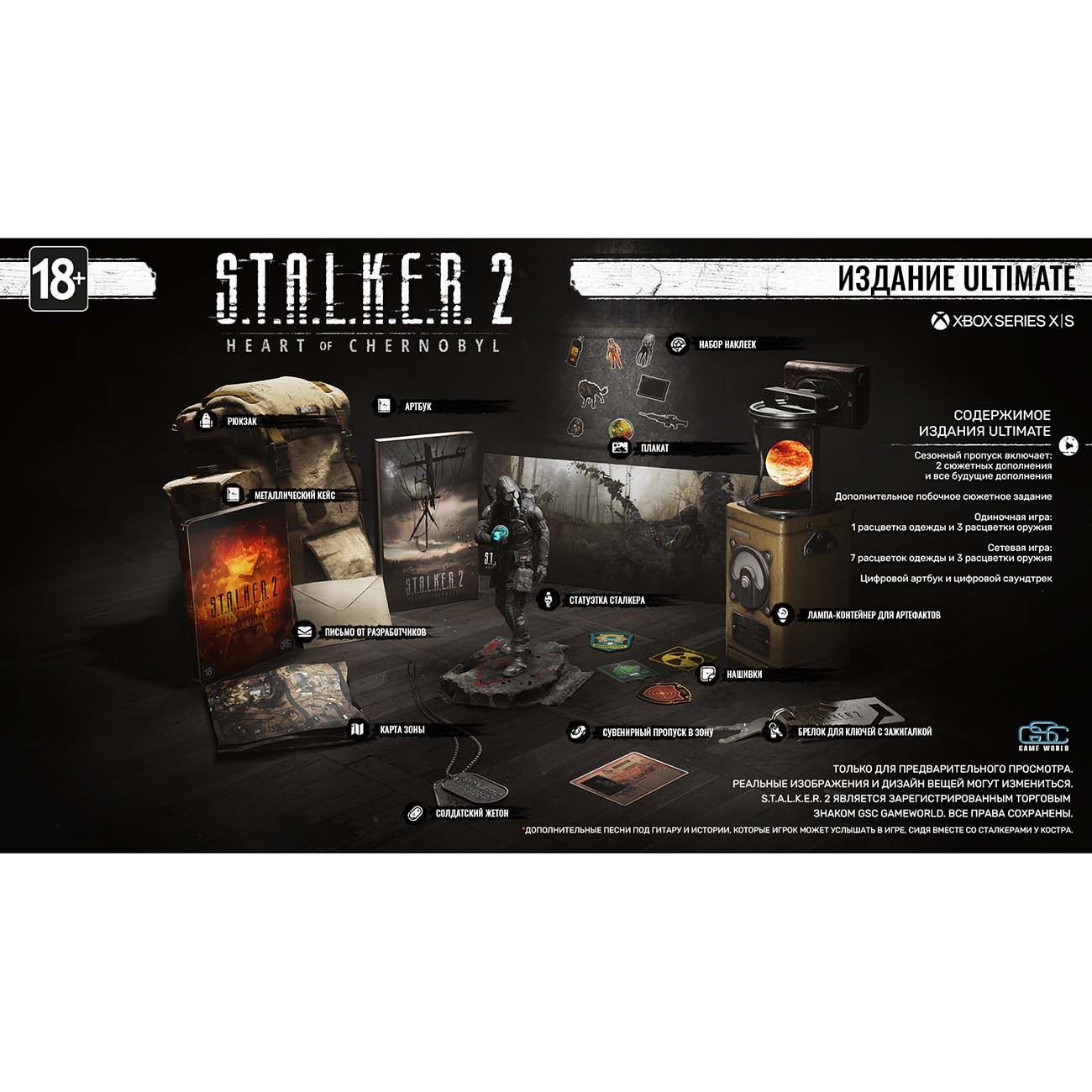 Xbox игра GSC Game World S.T.A.L.K.E.R. 2: Heart of Chernobyl.Изд.Ultimate