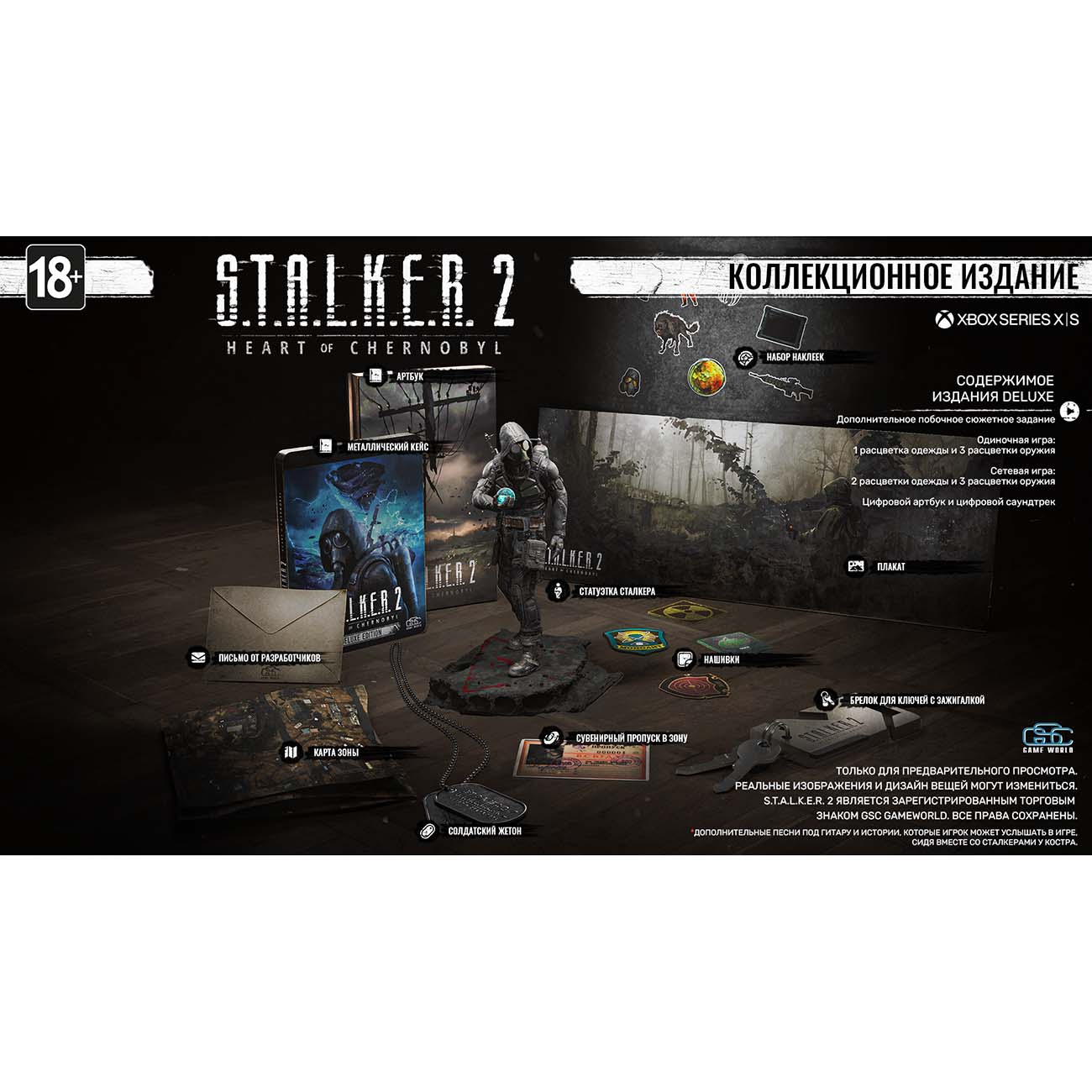 Xbox игра GSC Game World S.T.A.L.K.E.R. 2: Heart of Chernobyl. Колл. изд.