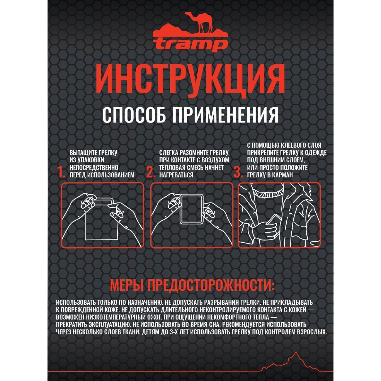 Грелка туристическая Tramp Туристическая грелка_9aa99aab-8aba-48a9-898b-ba9bb8ba9aba