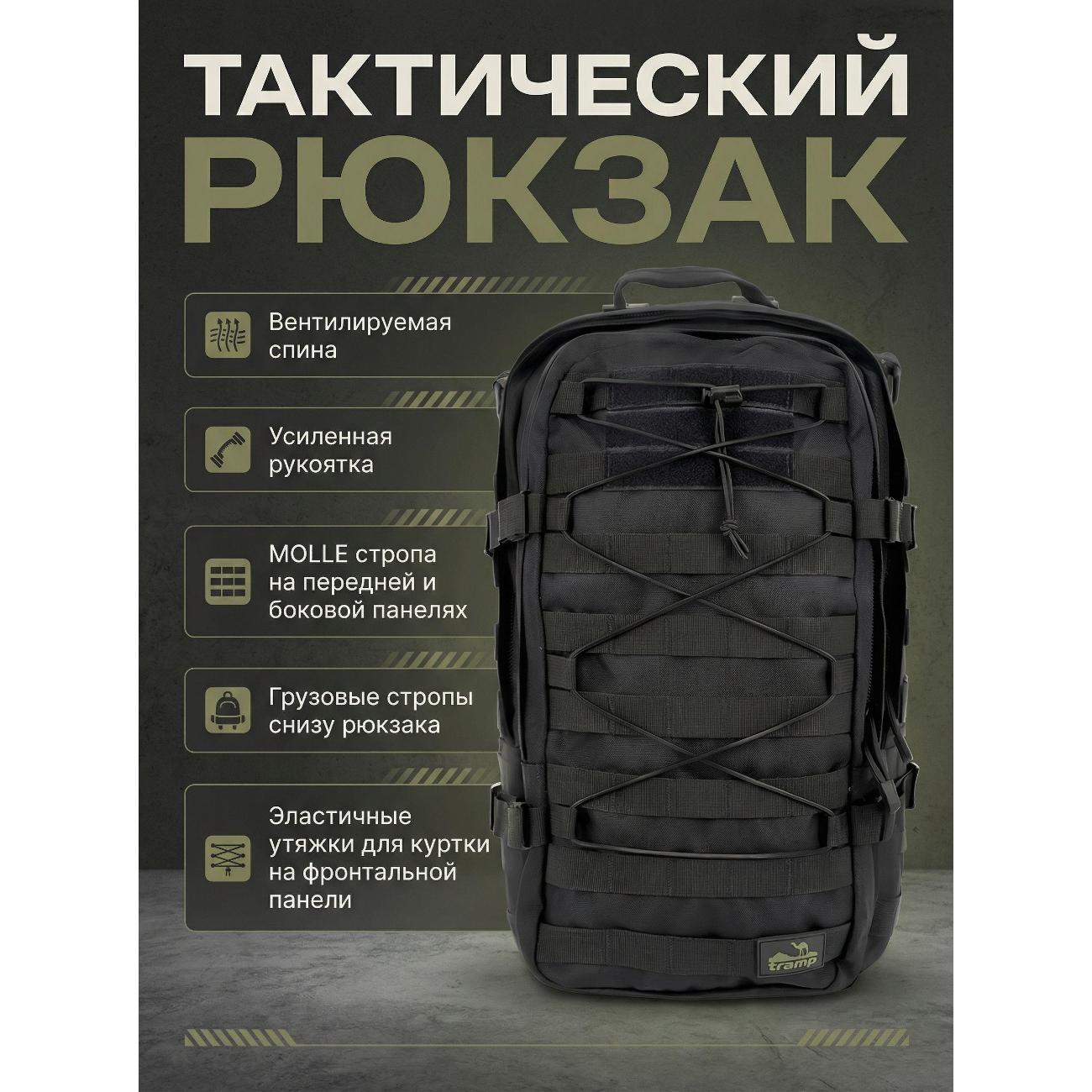 Рюкзак Tramp Operator 25л фото