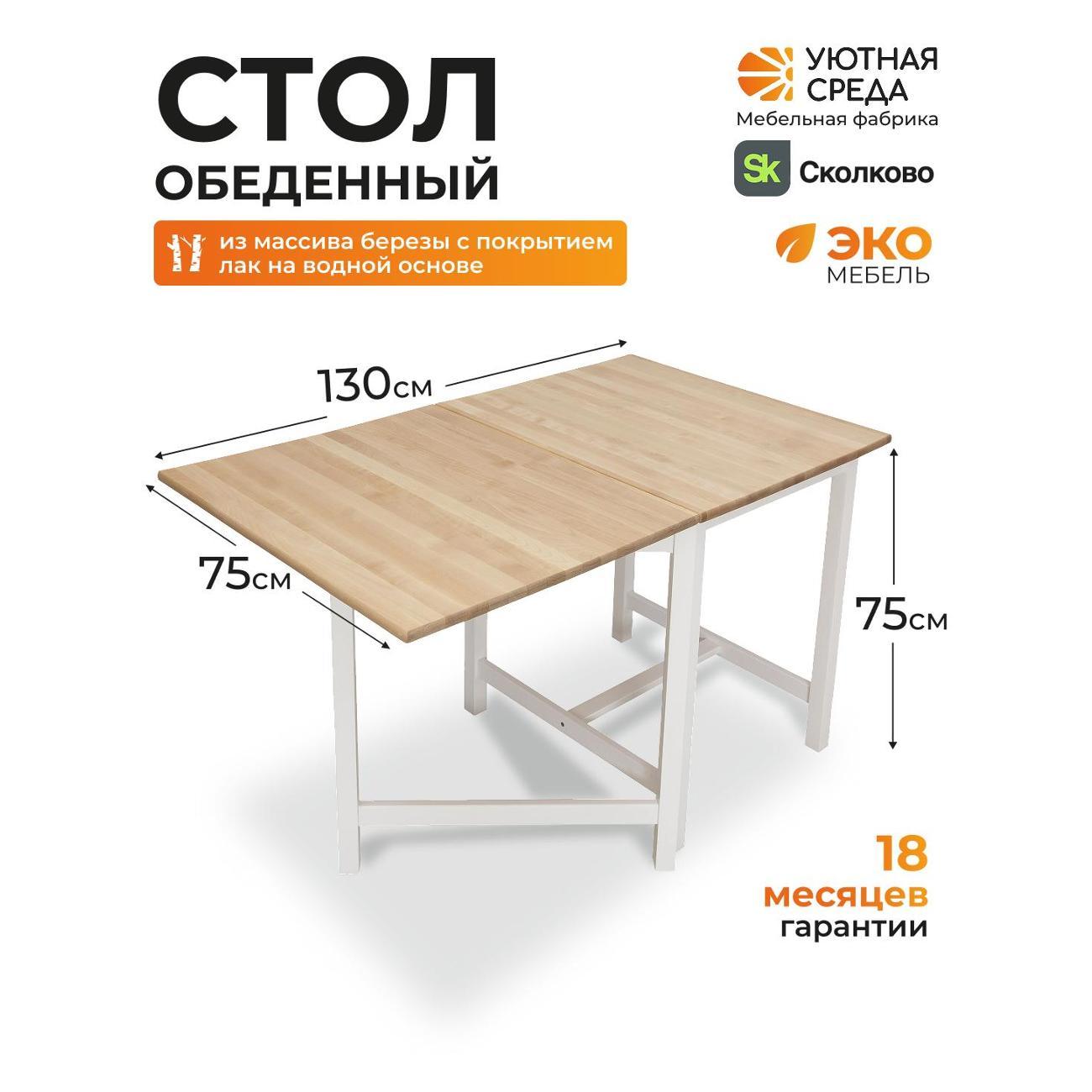 Стол обеденный Уютная среда СТОЛ500