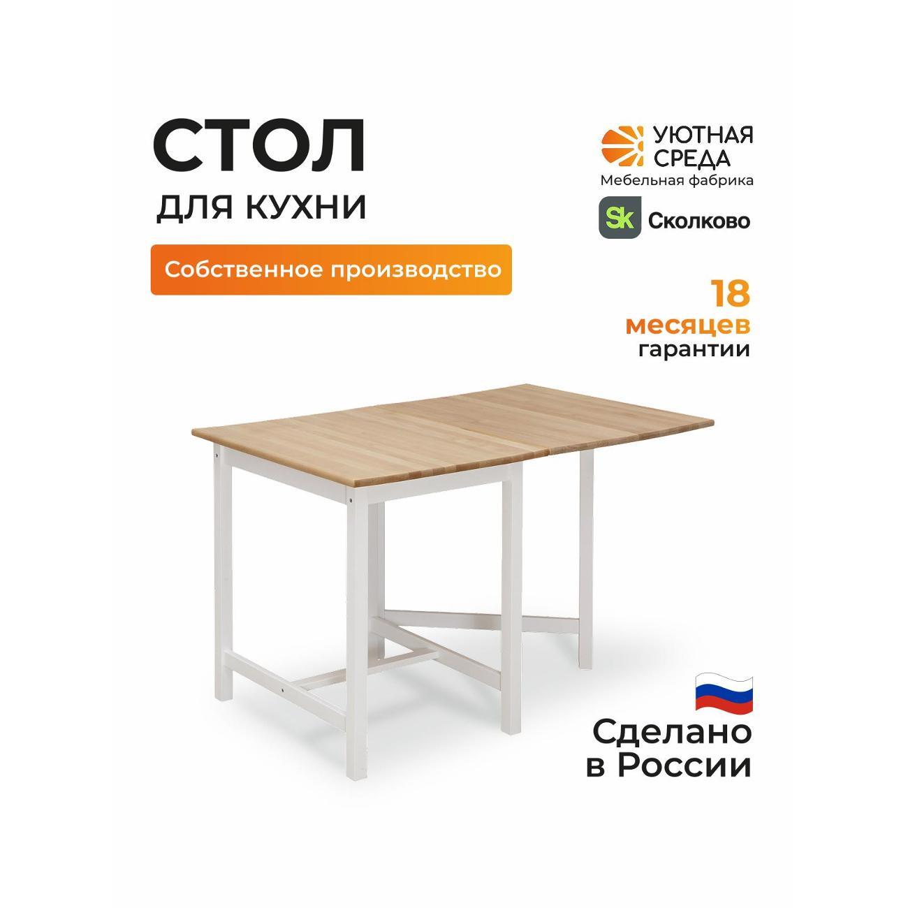 Стол обеденный Уютная среда СТОЛ500