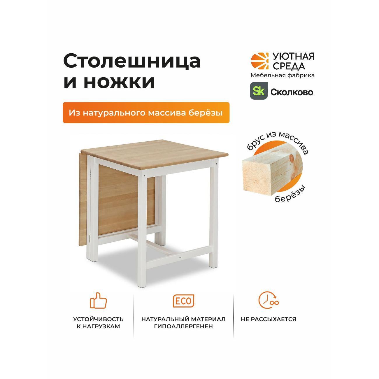 Стол обеденный Уютная среда СТОЛ500