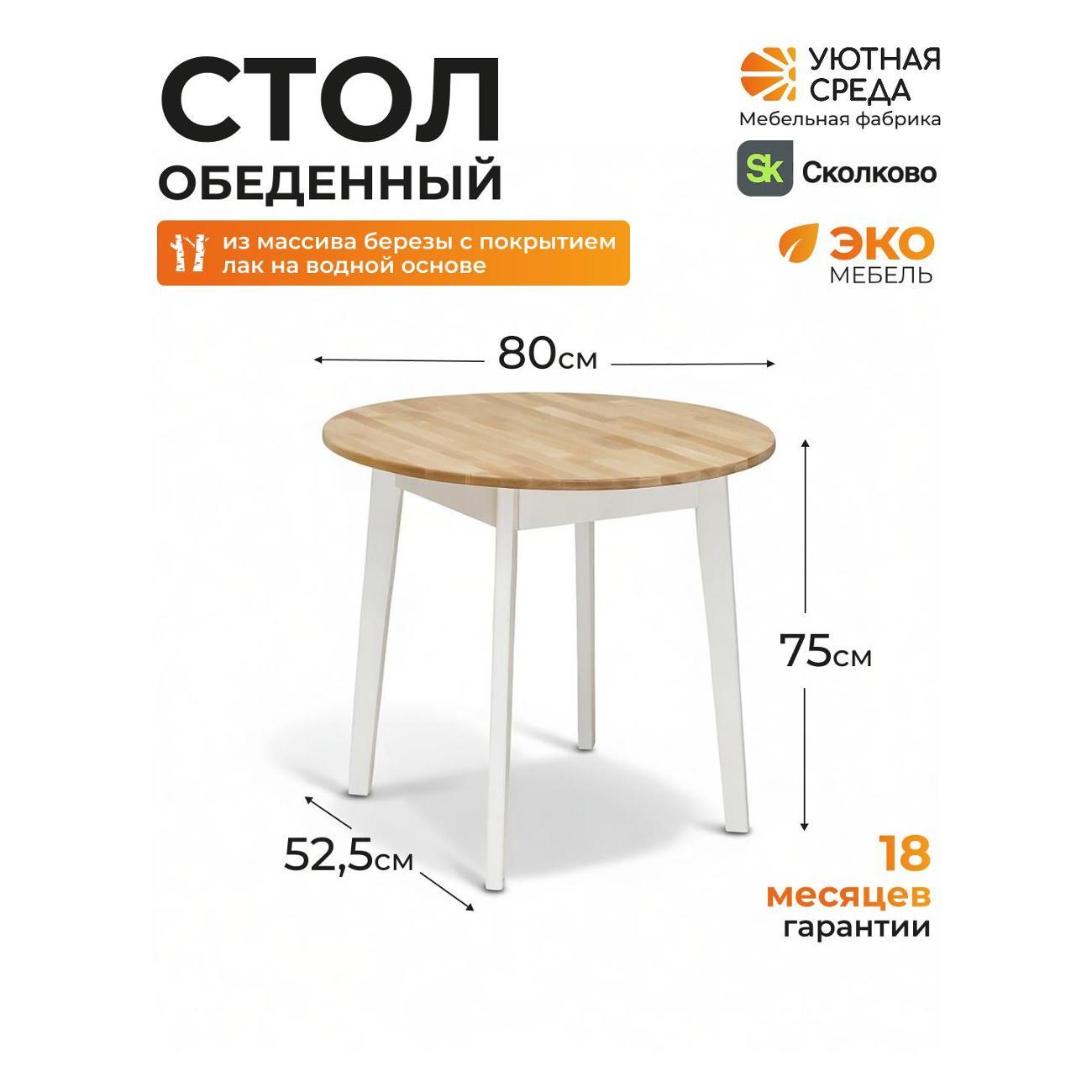 Стол обеденный Уютная среда СТОЛ600