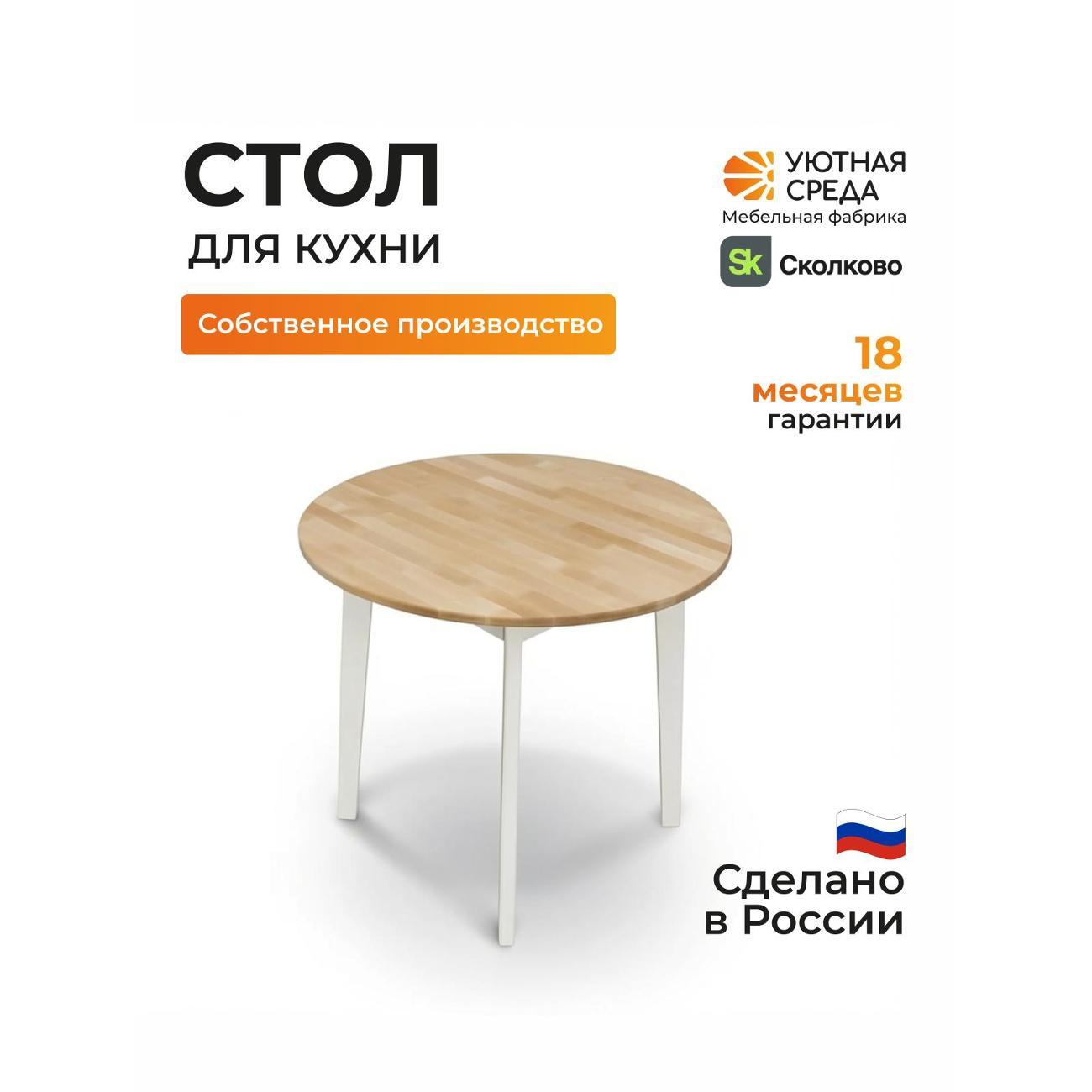 Стол обеденный Уютная среда СТОЛ600