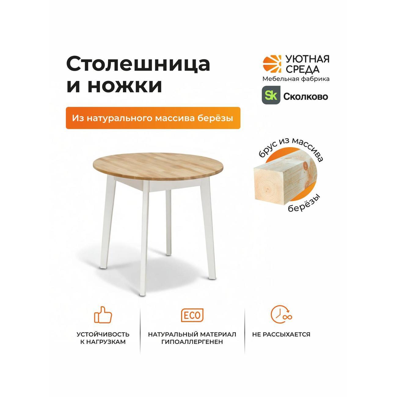 Стол обеденный Уютная среда СТОЛ600