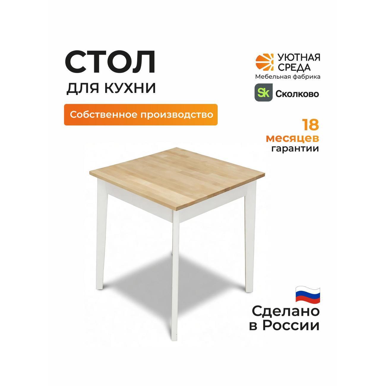 Стол обеденный Уютная среда СТОЛ700