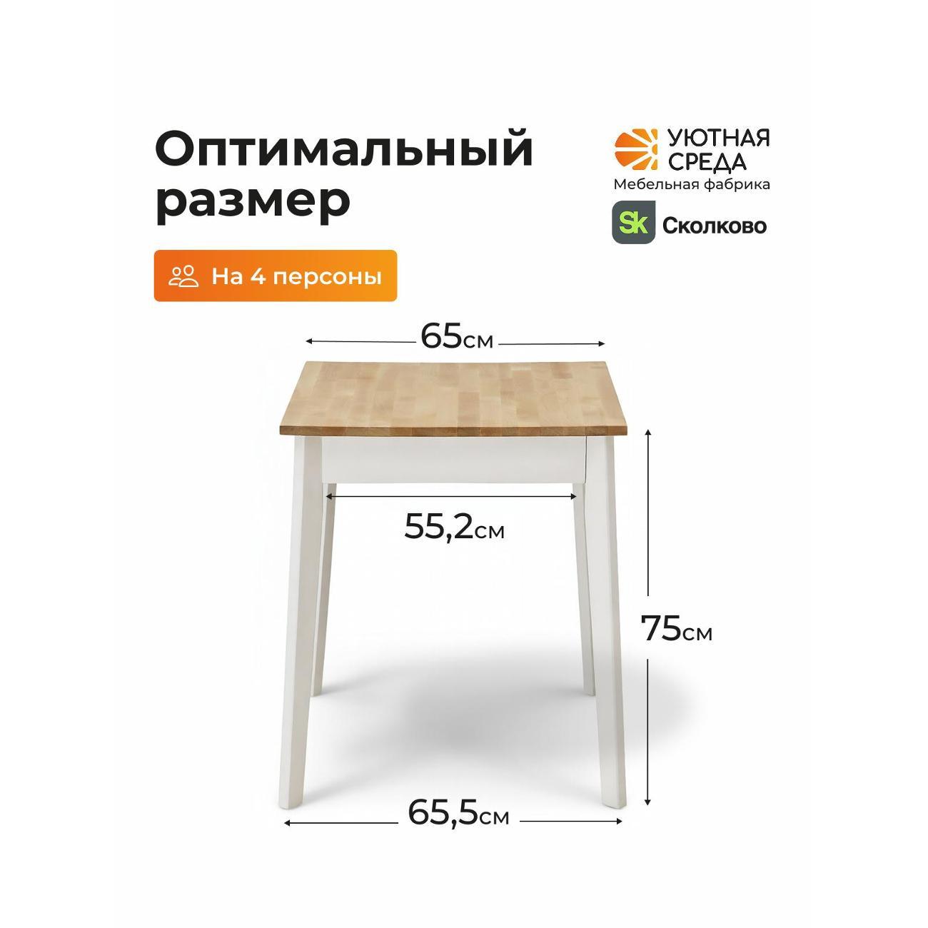 Стол обеденный Уютная среда СТОЛ700