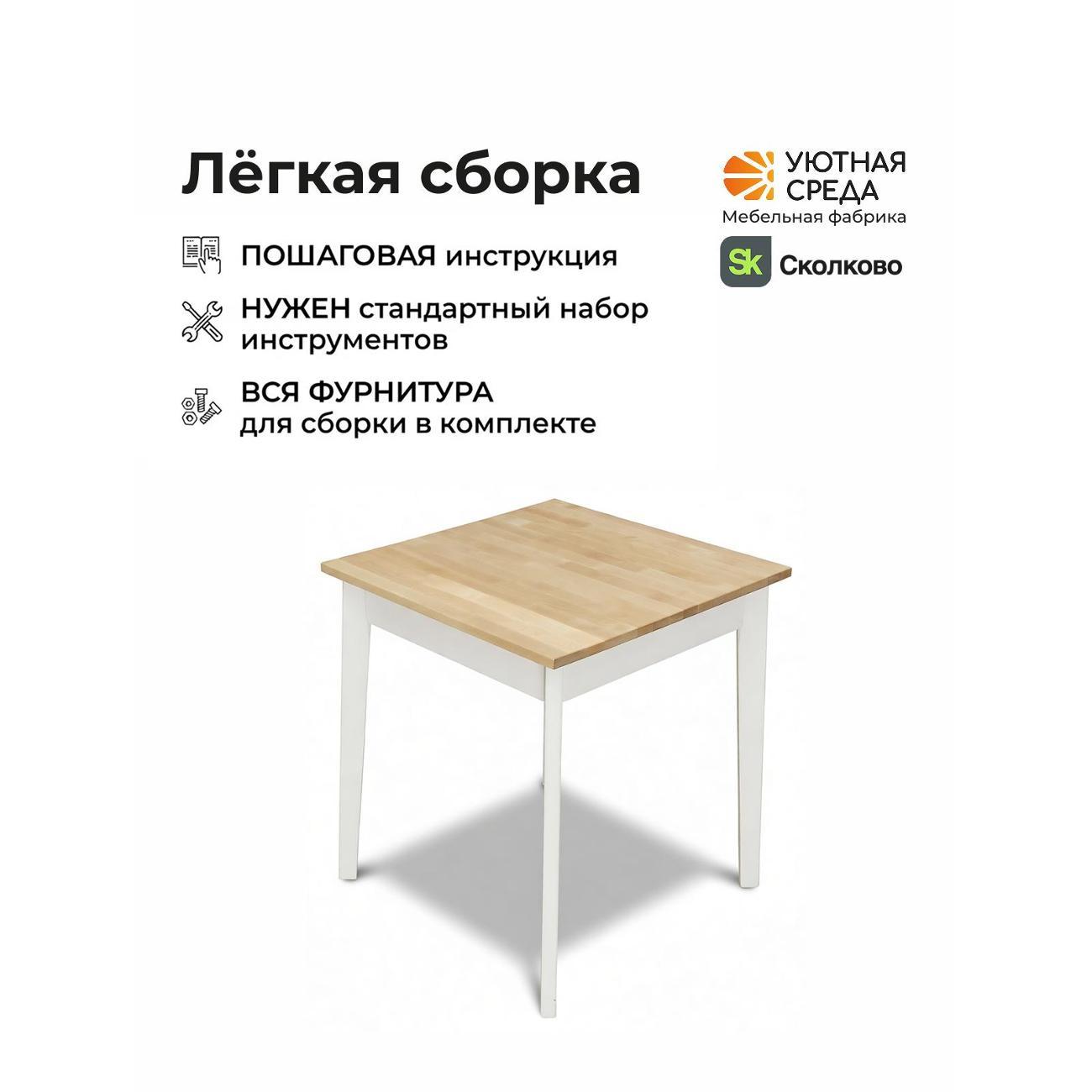 Стол обеденный Уютная среда СТОЛ700