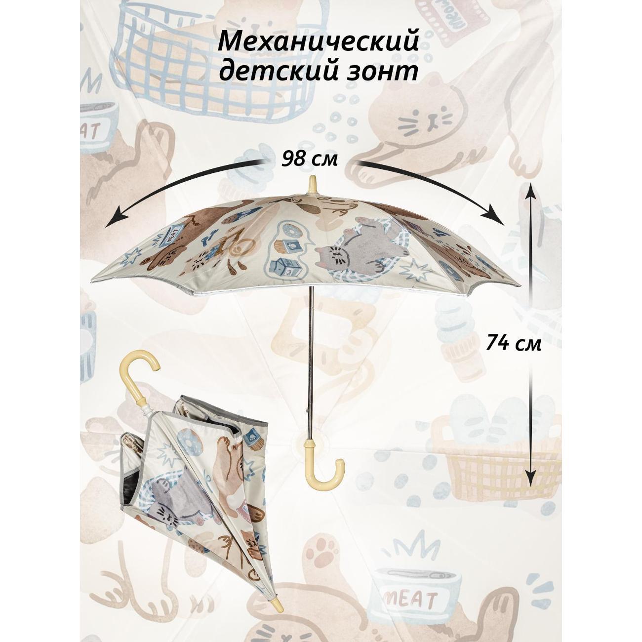 Зонт Белоснежка День кота Механический