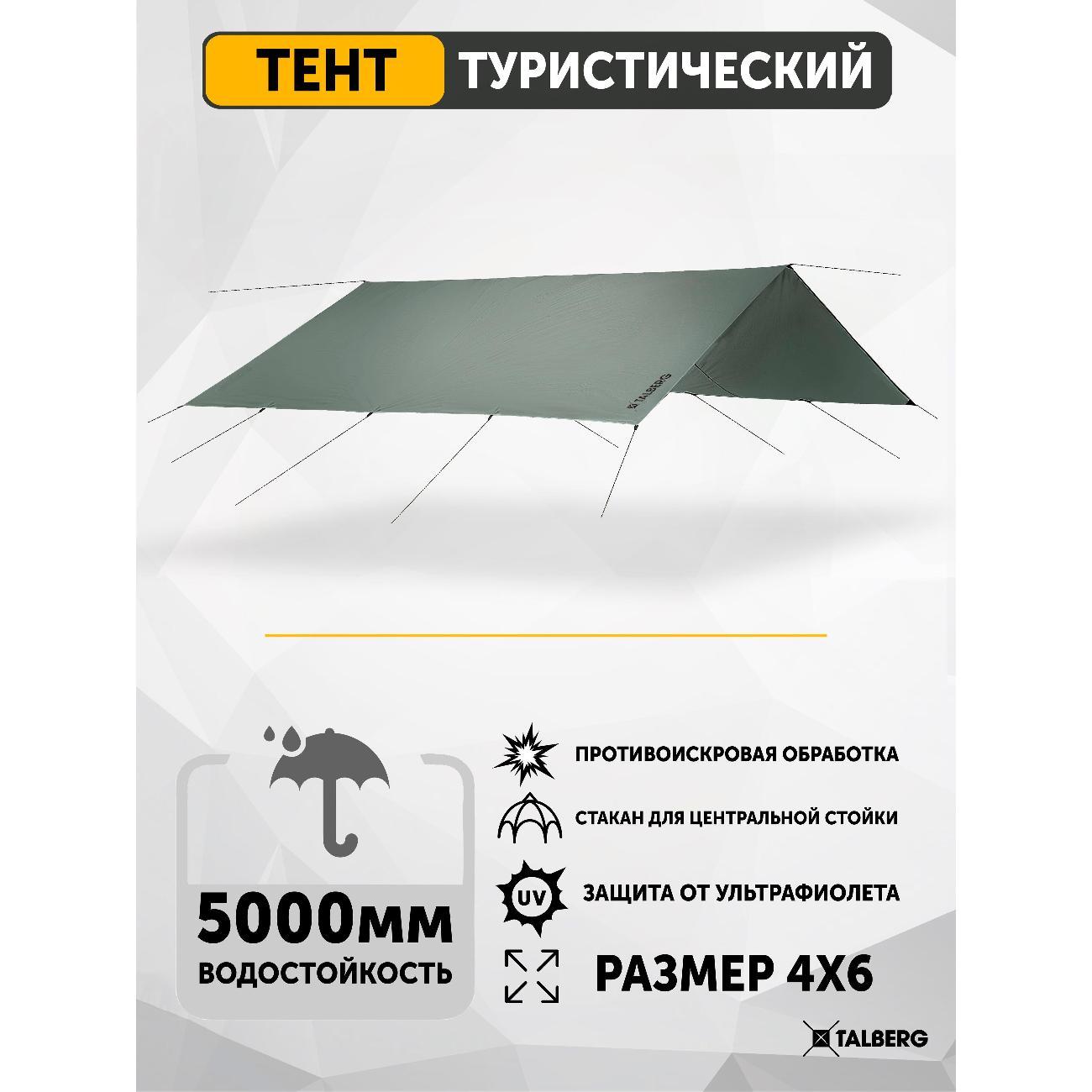 Тент для путешествий Talberg TLT-035/- зеленый