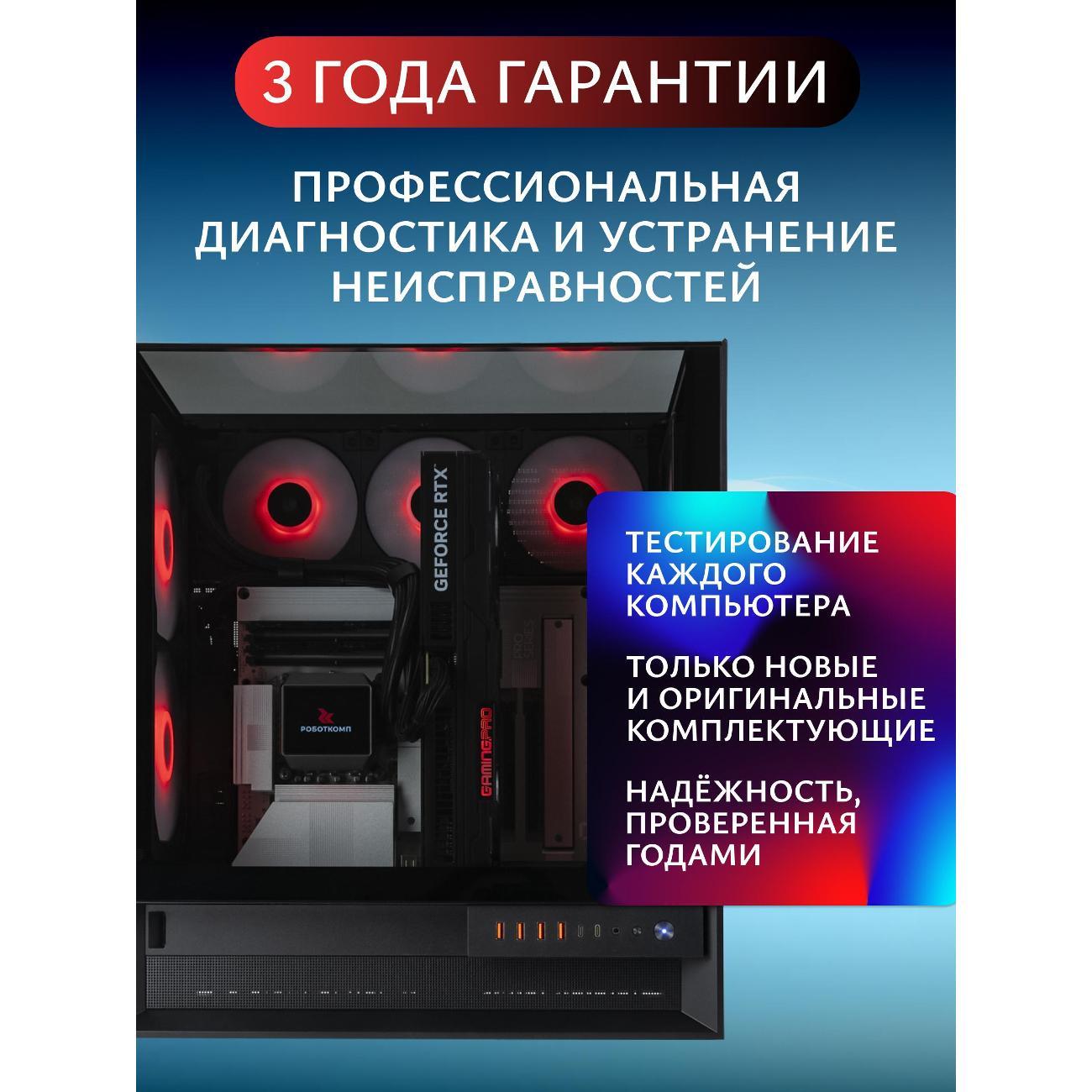 Системный блок Robotcomp M-16 2.0 V3