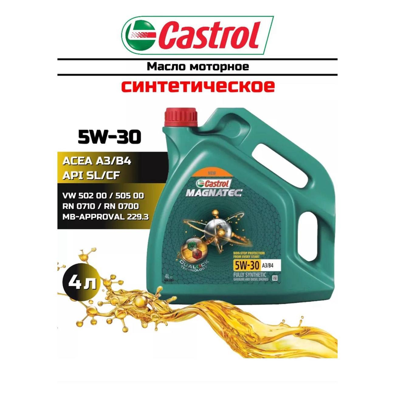 Масло моторное CASTROL magnatec 5w30
