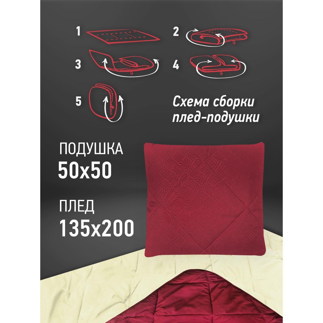 Плед OLTEX Плед-подушка-палантин 3в1