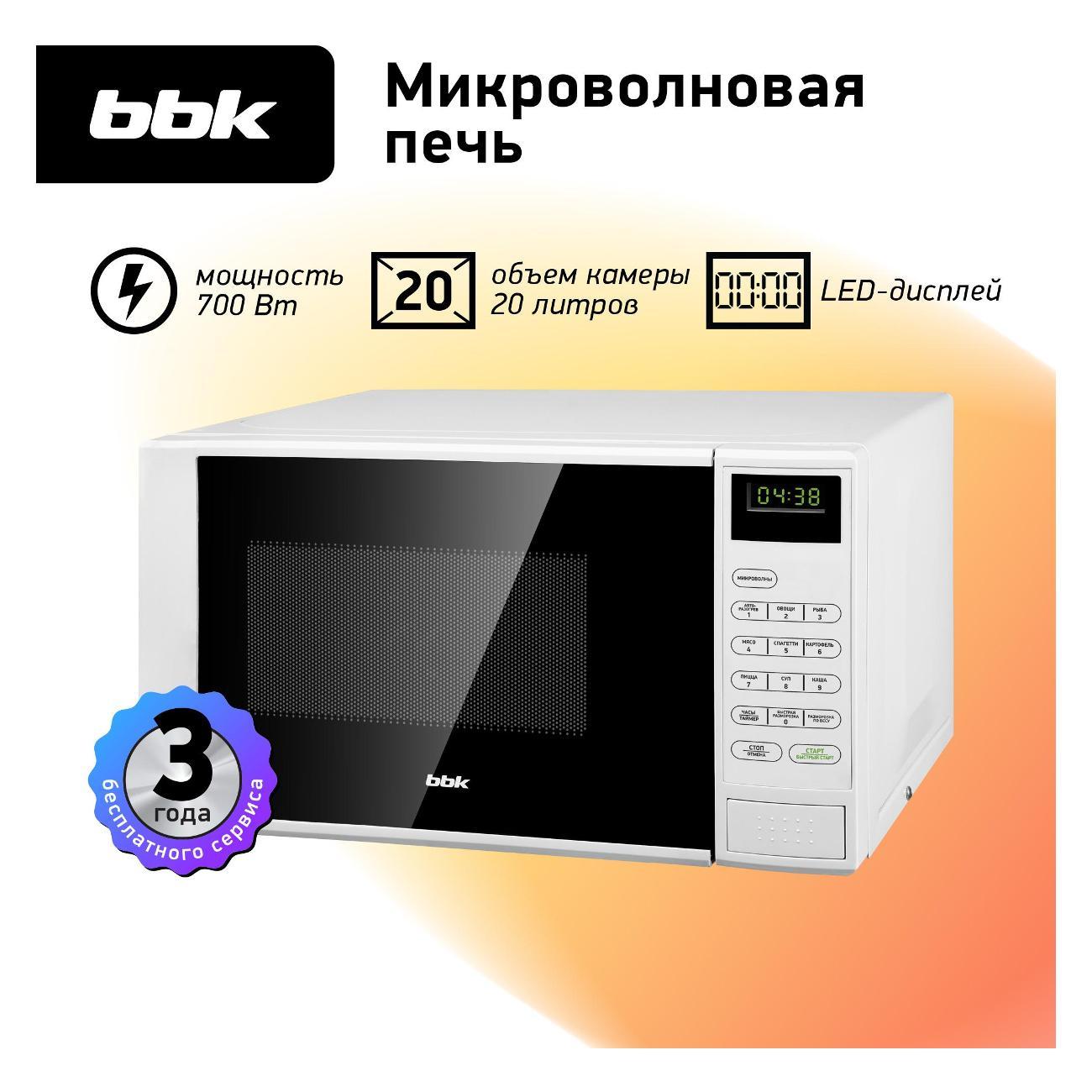 Микроволновая печь BBK 20MWS-728S/W