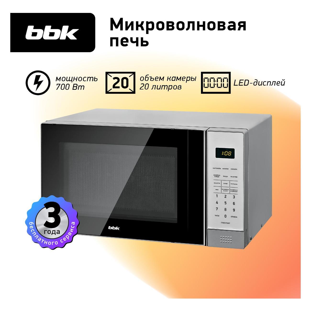 Микроволновая печь BBK 20MWS-729S/BS