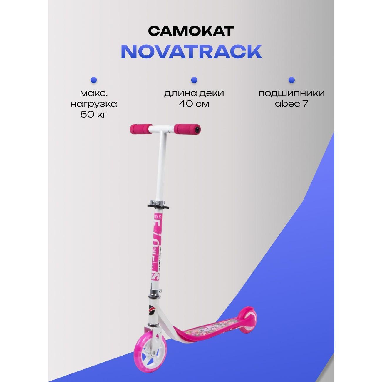 Самокат Novatrack Jungle 145 Plastic розовый