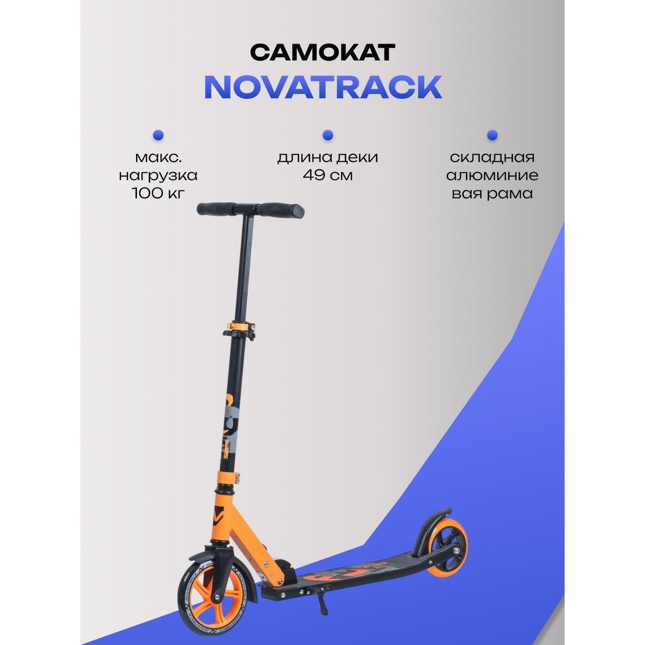 Самокат Novatrack Polis 180 Pro оранжевый