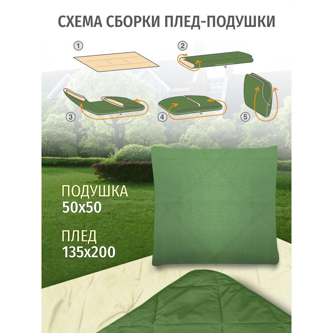 Плед OLTEX Плед-подушка-палантин 3 в 1