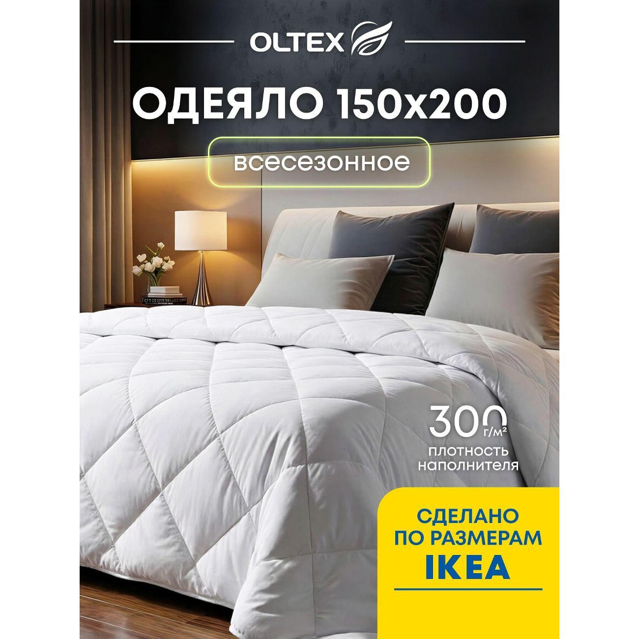 Одеяло OLTEX 1.5 150х200 300 г