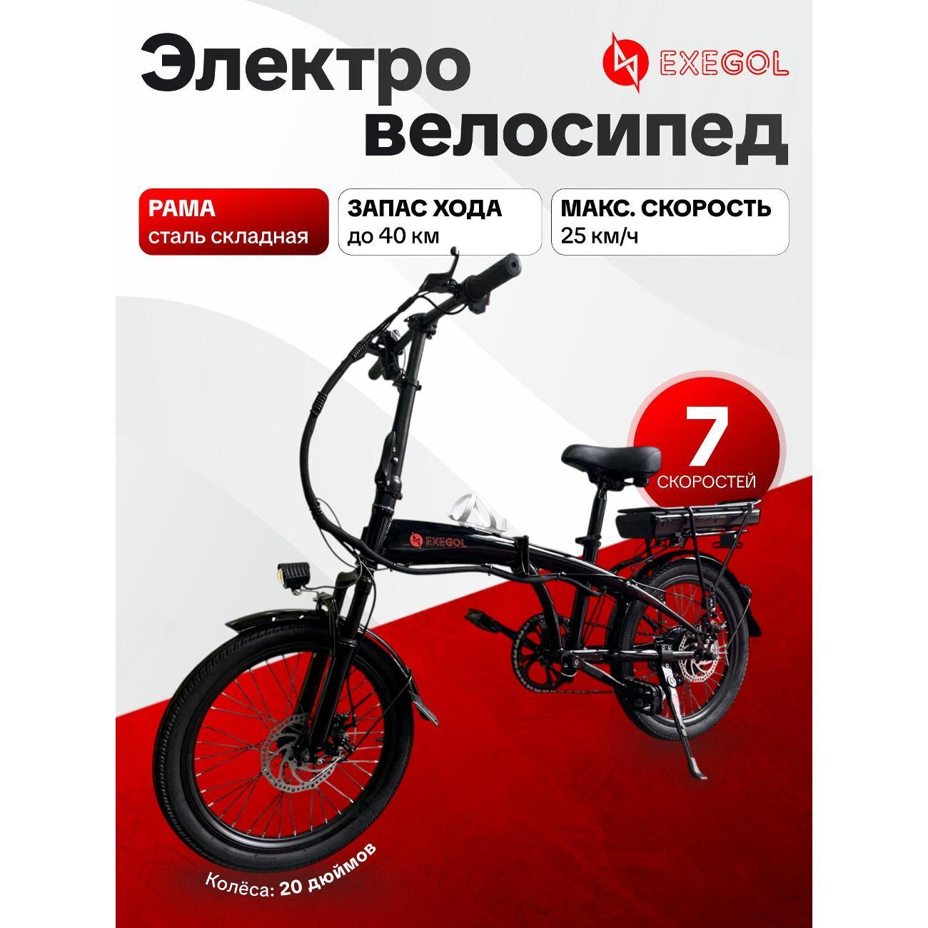 Электровелосипед EXEGOL EXC20M 20"